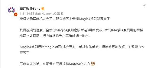 荣耀Magic 4首发影神秘像新技术 录像对标苹果 配置超越Mate50 