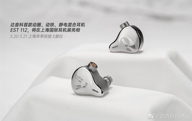 达音科发布 EST 112 静电耳机:三种发声单元混合,售价 2999 元