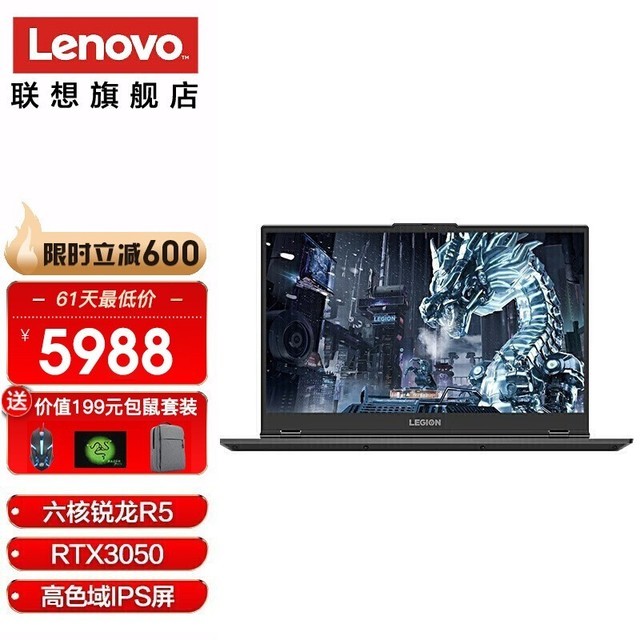 联想拯救者R7000满血3050立减600元 到手价仅需5988元 