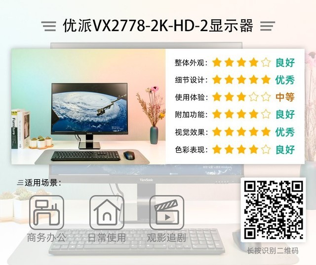 优派VX2778-2K-HD-2显示器评测：2K家用好色彩的性价比之选 