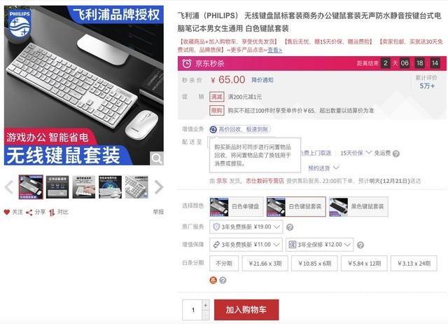 手慢无:飞利浦无线键鼠套装秒杀65元 无声防水静音