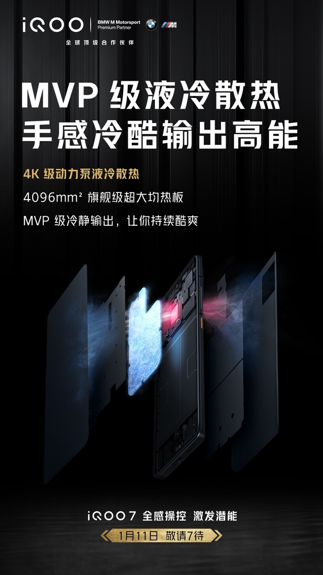 新机谍中谍：iQOO 7,即将降临的全能旗舰 