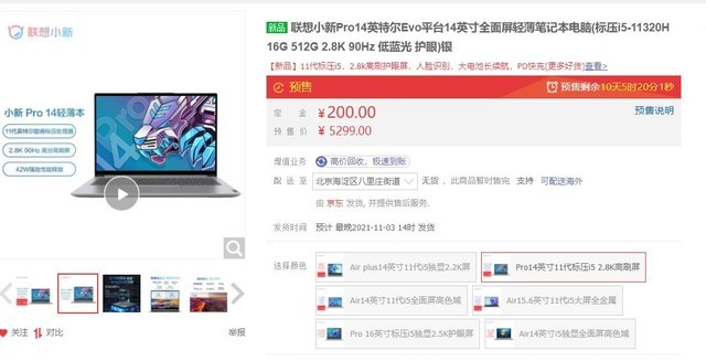 14英寸配i5标压 电商笔记本销量榜亚军少量补货  