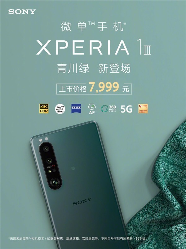 ׿4K 120Hz콢Xperia 1 IIIɫ7999Ԫ