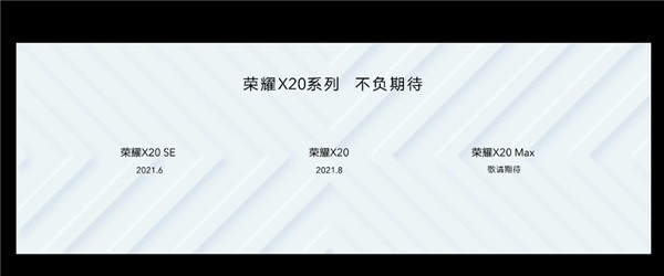 发布荣耀magic3系列,荣耀x20之后,官方宣布了新一代大屏"荣耀x20 max"