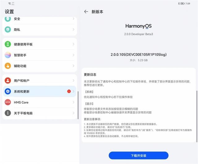 ��Ϊ���� Harmony OS 2.0 ������ Beta3 2.0.0.105/107 log �淢�� 
