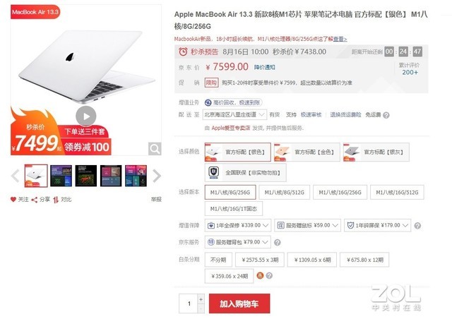 275天历史最低价！M1芯片MacBook Air 13京东秒杀7438元 