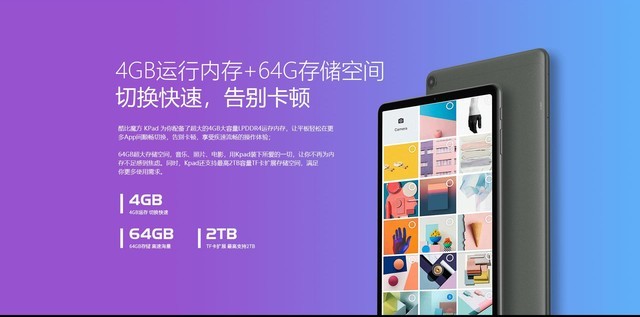 酷比魔方kPad高能八核4G全网通平板，9月24日首发上市！ 