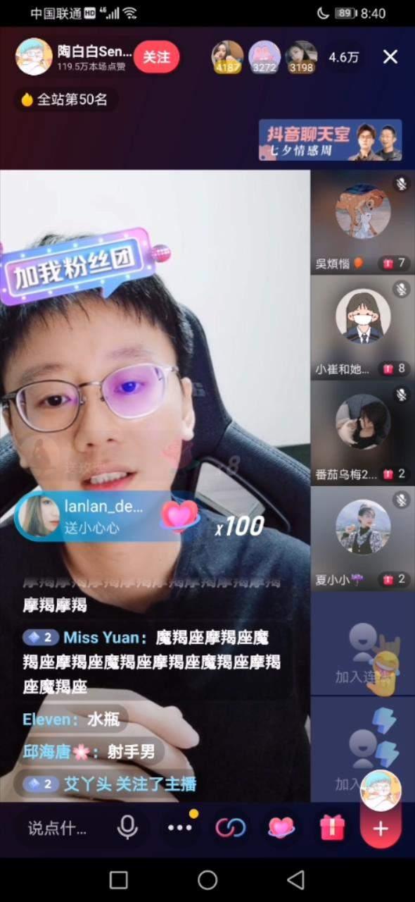 抖音拓宽直播场景疆域七夕情感聊天周提升线上情感互动体验