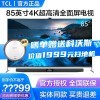 TCL液晶电视 85英寸 85X9C 4K超高清全面屏量子点 独立安桥音响 HDR人工智能超薄电视机 黑色