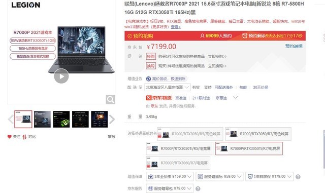手慢无：联想拯救者R7000P少量补货 预约人数超7万 