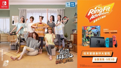 国行Nintendo Switch游戏《健身环大冒险》正式发售 