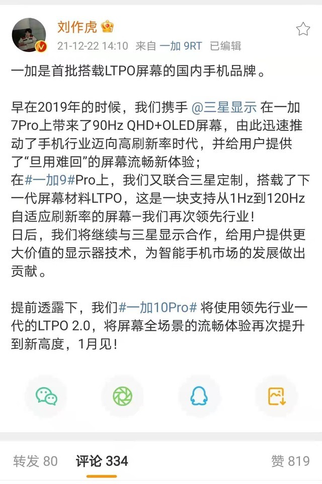 丝般流畅！一加10 Pro将使用三星LTPO 2.0技术屏幕 