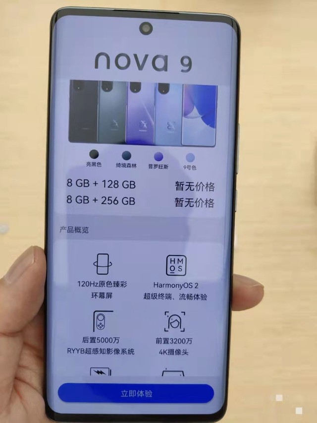 华为nova 9系列真机曝光！全系搭载骁龙778 4G芯 
