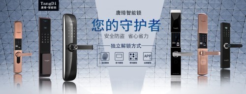 首届中国智能锁科学技术创新大会成功召开 引领行业良性发展