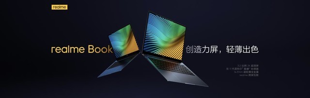 重塑创造力 realme首款笔记本全球发布 4299元起 