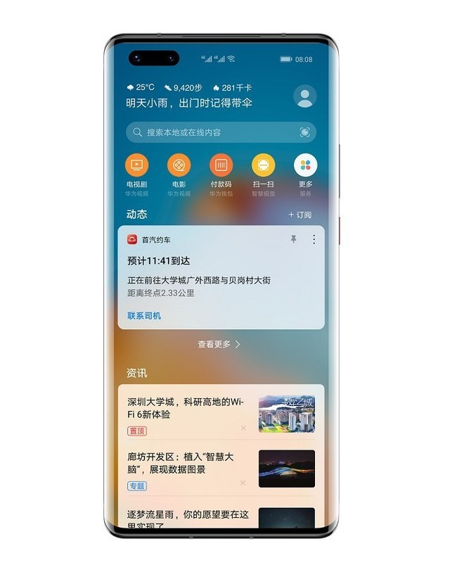 圖3:首汽約車在華為手機負一屏的動態提醒卡片隨著數字時代智慧生活的
