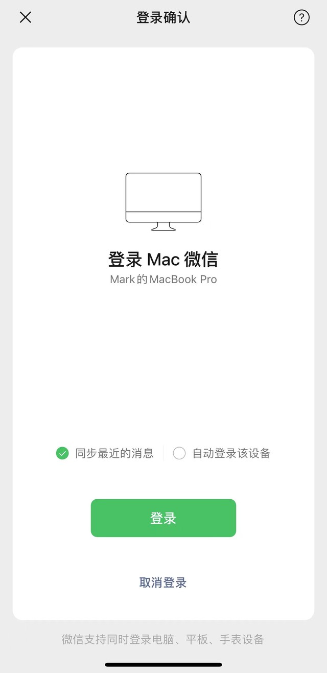 登錄設備,如果開啟這個功能,用戶無需再在微信手機端上進行確認操作