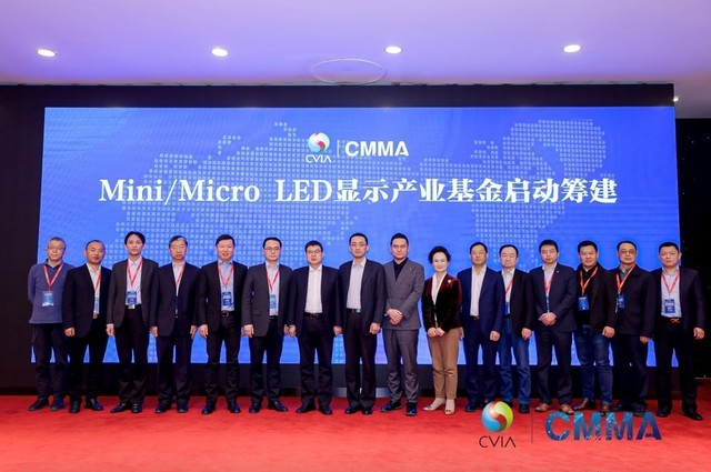 �й�����������ҵЭ��Mini/Micro LED��ʾ��ҵ�ֻ�ɹ��ٰ� 