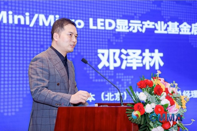 �й�����������ҵЭ��Mini/Micro LED��ʾ��ҵ�ֻ�ɹ��ٰ� 