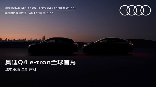 µϷ Q4 e-tron/Q4 Sportback e-tron  SUV״β MEB ƽ̨ 