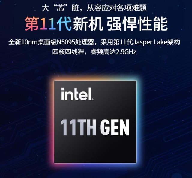 给大家带来的这款笔记本电脑价格低于2000元,但却拥有英特尔11代处理