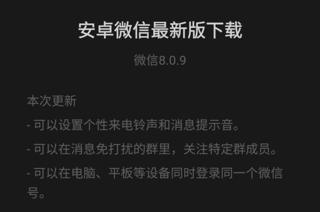 09,本次更新帶來了3大功能:可以設置個性來電鈴聲和消息提示音;可以在