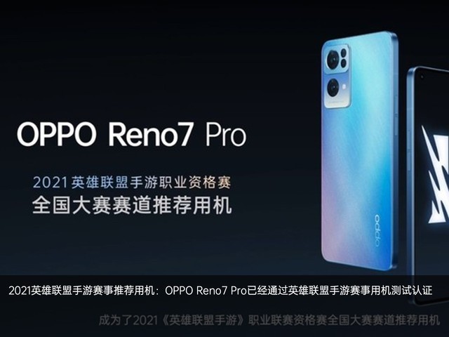 OPPO Reno7系列发布会回顾：超感光猫眼自拍2199元起