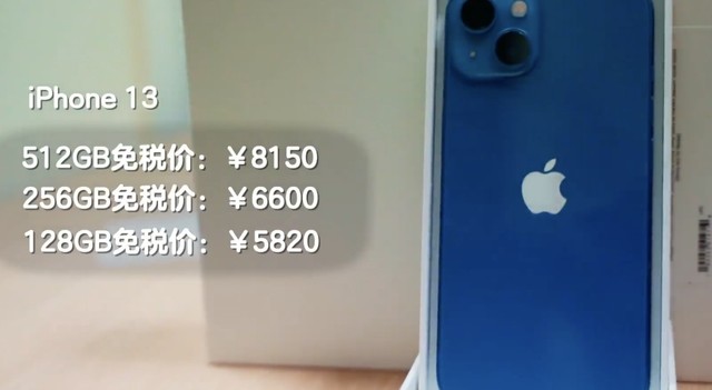 海南免税版iphone13全系价格公布_苹果 iphone 13 pro_手机新闻