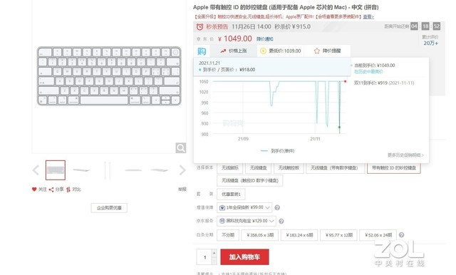 低于双·11！Apple妙控键盘限时秒杀915元 