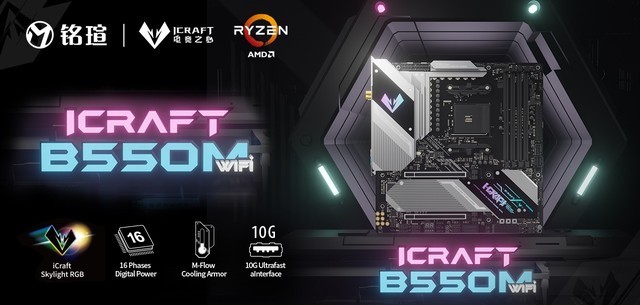 uƵ iCraft B550M WiFiǿƷ 