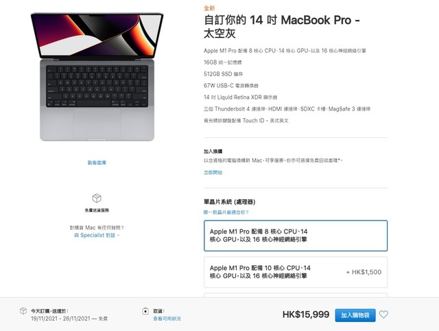 港版最优选 新Macbook Pro港/中/美/日同配最高价差近万元