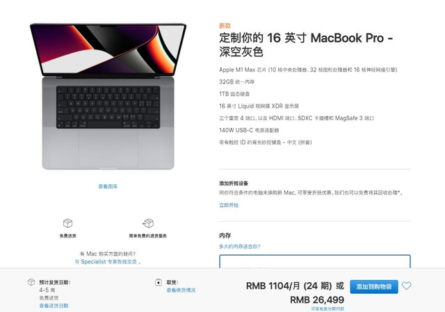 港版最优选 新Macbook Pro港/中/美/日同配最高价差近万元