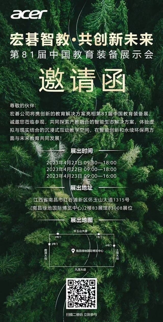 链接教育未来式! 宏碁智教家族将全面亮相第81届中国教育装备展