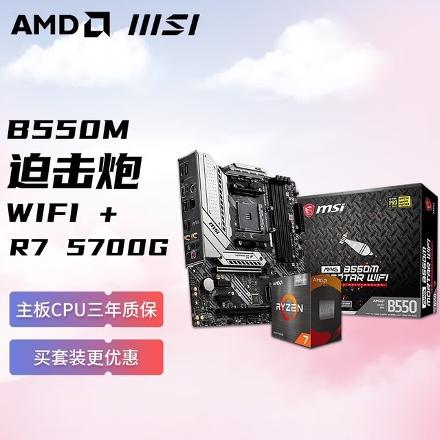 【手慢无】半价优惠！AMD锐龙R7 5700G核显处理器到手价1529元