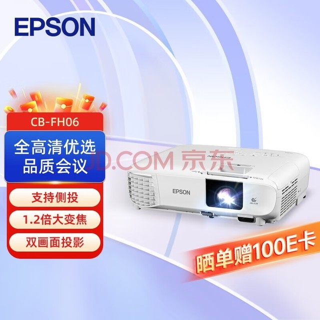 爱普生（EPSON）CB-FH06 投影仪 投影机办公 培训（1080P全高清 3500流明 支持侧投 ）