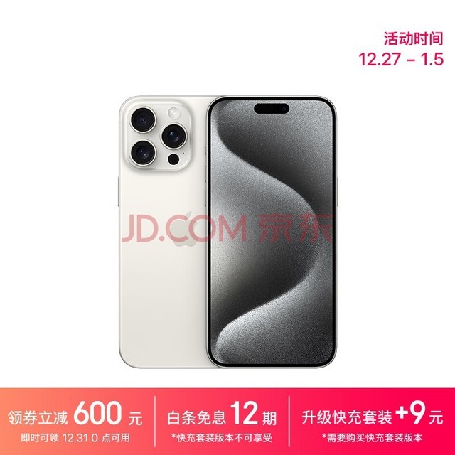 Apple iPhone 15 Pro Max (A3108) 256GB 白色钛金属 支持移动联通电信5G 双卡双待手机