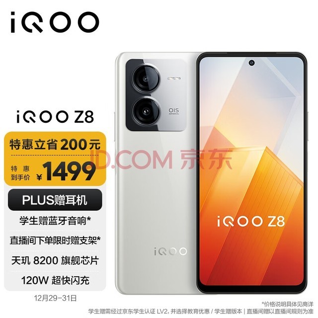 vivo iQOO Z8 8GB+256GB ´ɰ  8200 120W  5000mAh 5Gֻ