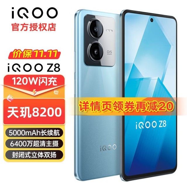 ޡiQOO Z8 5Gֻ 1354Ԫ