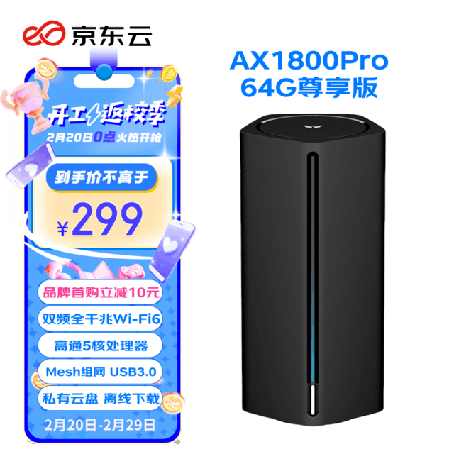  AX1800 Pro 64G