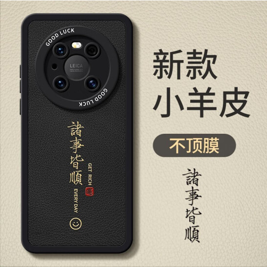 华为小羊皮手机壳11.2元