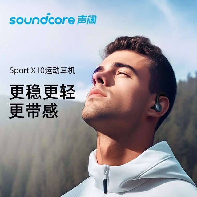 【手慢无】声阔 Sport X10 运动耳机 399元入手！