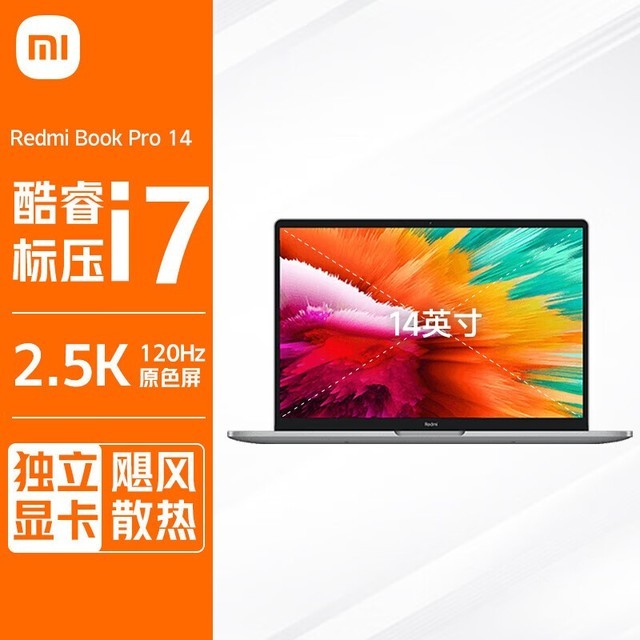 【手慢无】小米RedmiBook Pro 14限时优惠来袭！