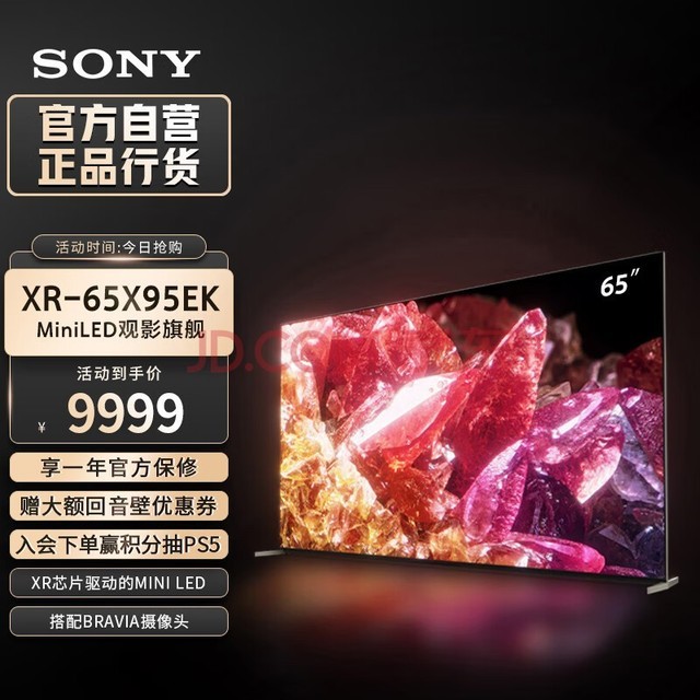 索尼（SONY）【官方直营】XR-65X95EK 65英寸 MiniLED 4K120Hz 旗舰影院电视 智能摄像头 XR认知芯片 京配上门