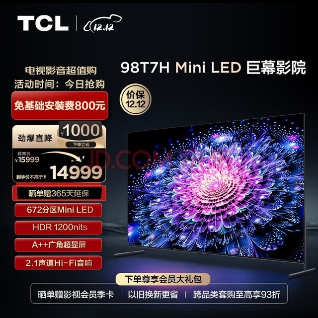 TCL电视 98T7H 98英寸 Mini LED 672分区 HDR 1200nits 4K 144Hz 2.1声道音响 液晶智能平板电视机100