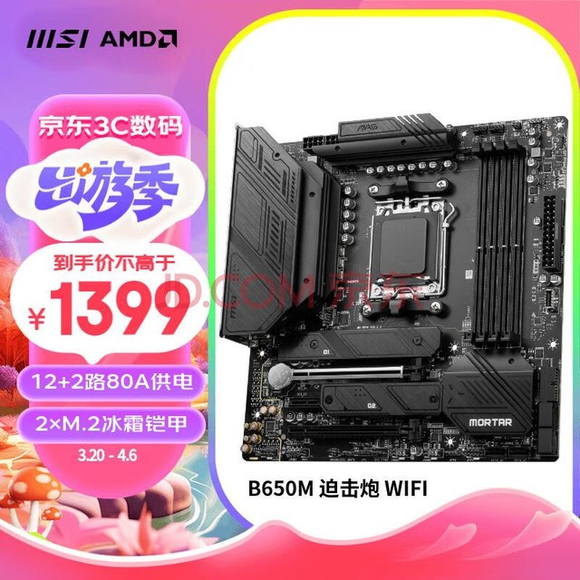 ΢ǣMSIMAG B650M MORTAR WIFI DDR5Ȼ ֧CPU7950X/7900X/7800X3D (AMD B650/AM5ӿڣ