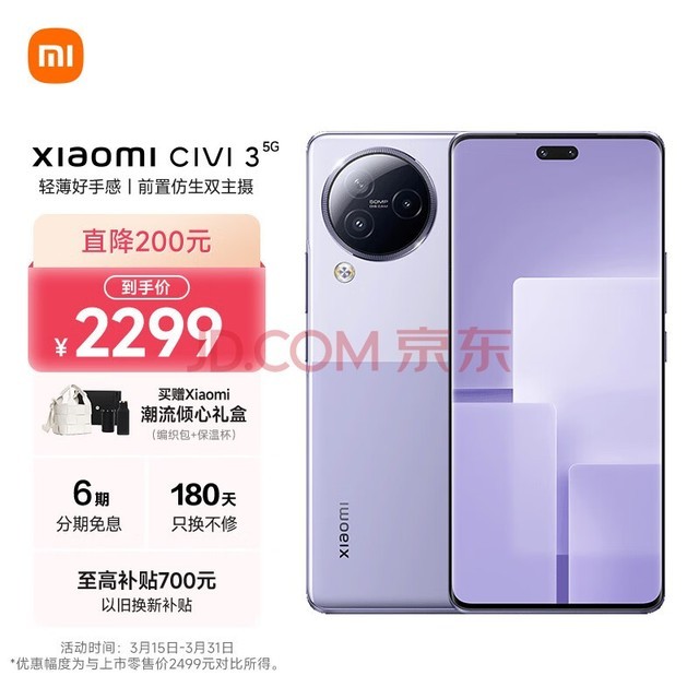  Xiaomi (MI) Civi 3 12GB+256GB rose purple front bionic double main camera Tianji 8200 Ultra rear 50 million optical anti shake lens Xiaomi mobile phone 5G