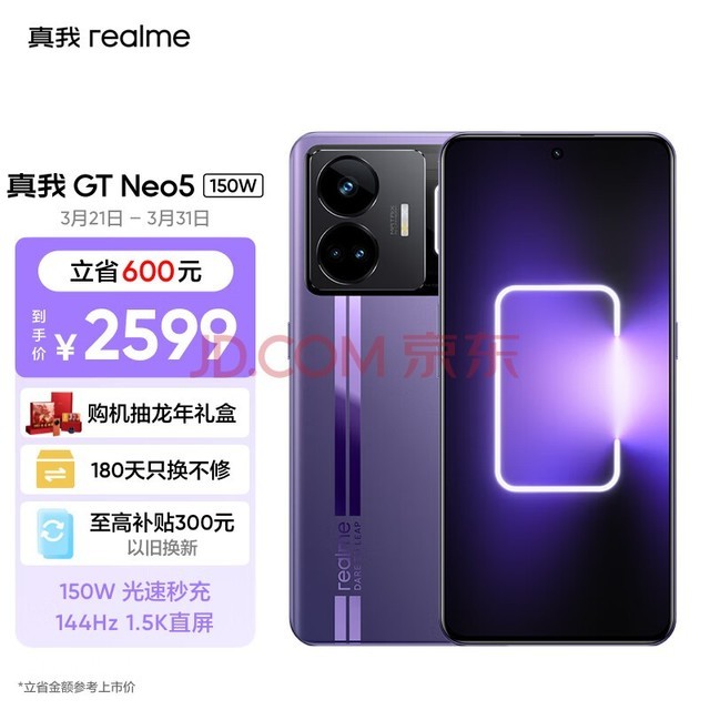  Realme GT Neo5 150W light speed second recharge awakening halo system 144Hz 1.5K straight screen Snapdragon 8+5G core 16GB+1TB purple fantasy 5G mobile phone