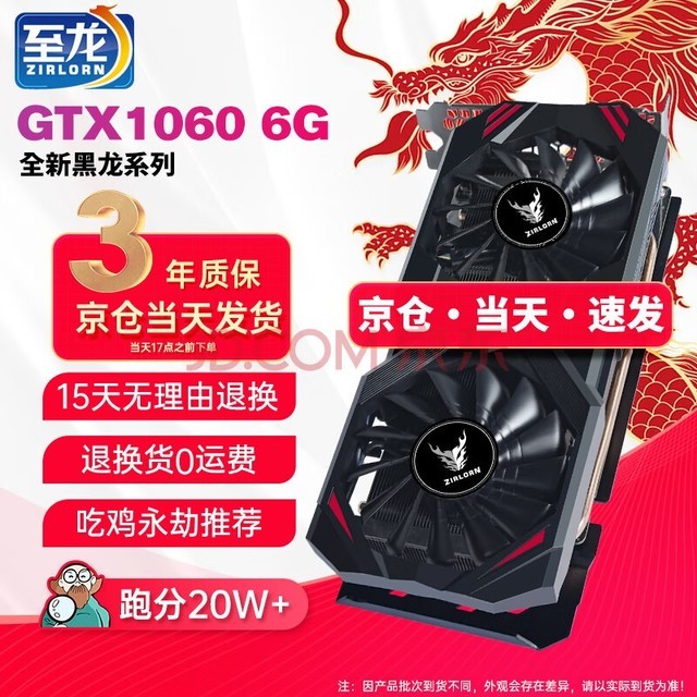 至龙 GTX1660super/1060/2060S电脑独显永劫无间英雄联盟吃鸡游戏建模渲染电脑独立显卡lol 【全新】黑龙GTX1060-6G