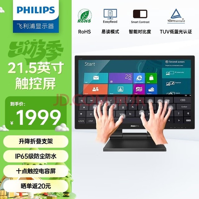 ֣PHILIPS 21.5Ӣ紥ʾ 1080Pʮݴ  ⲻ ˮ  ۵ʾ222B9T